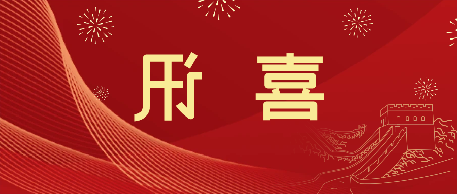 喜讯 | <a href='http://6t1x.bducn.com/'>皇冠滚球app官方下载</a>新材料当选中国五矿化工进出口商会五金紧固件分会副会长单位